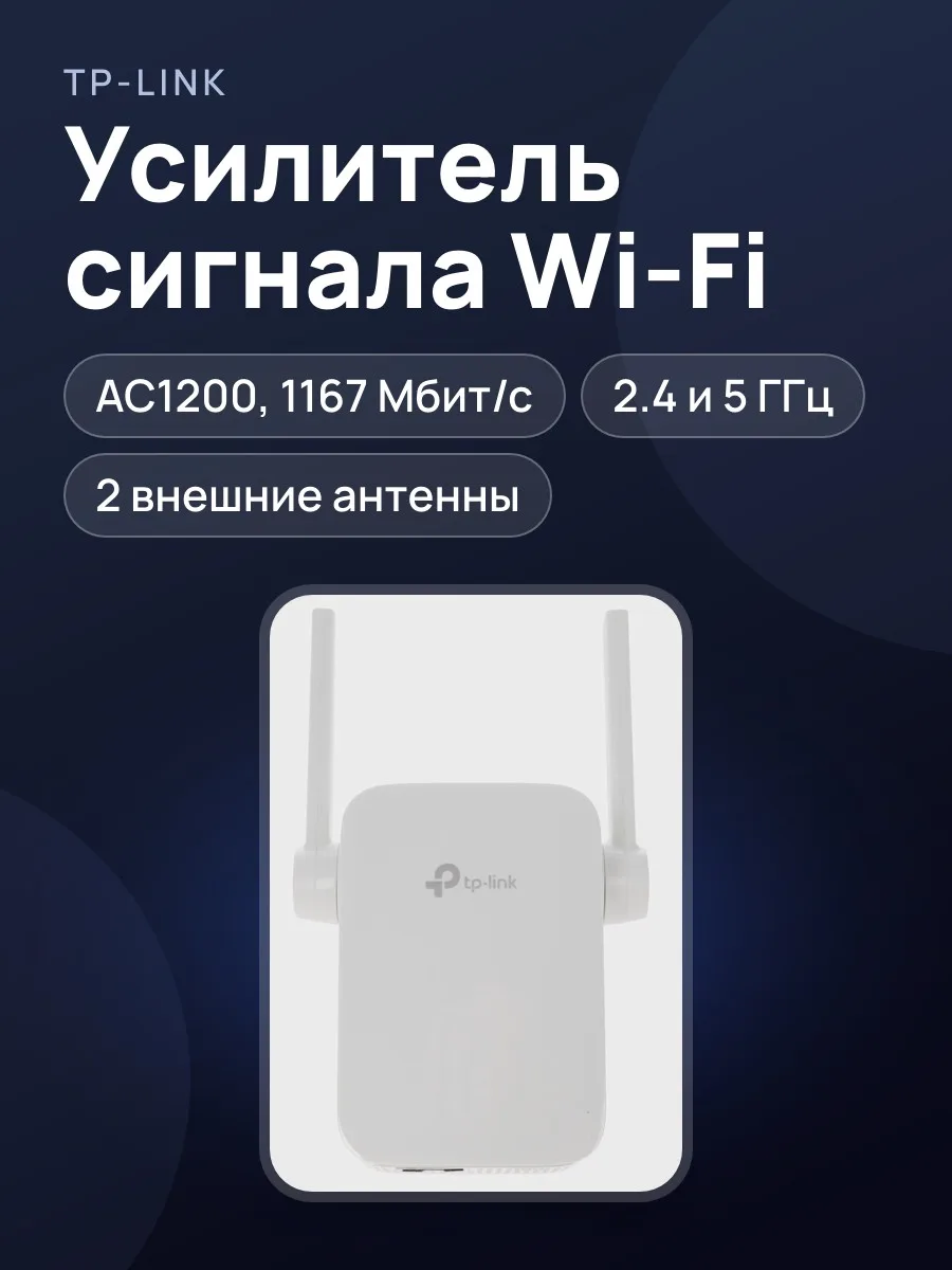 Усилитель беспроводного сигнала TP-LINK RE305 — фото 1 из 11