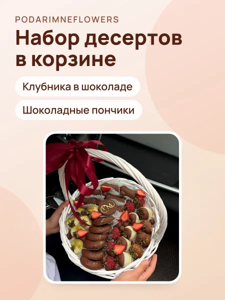 Фото товара Премиальный набор в корзинке