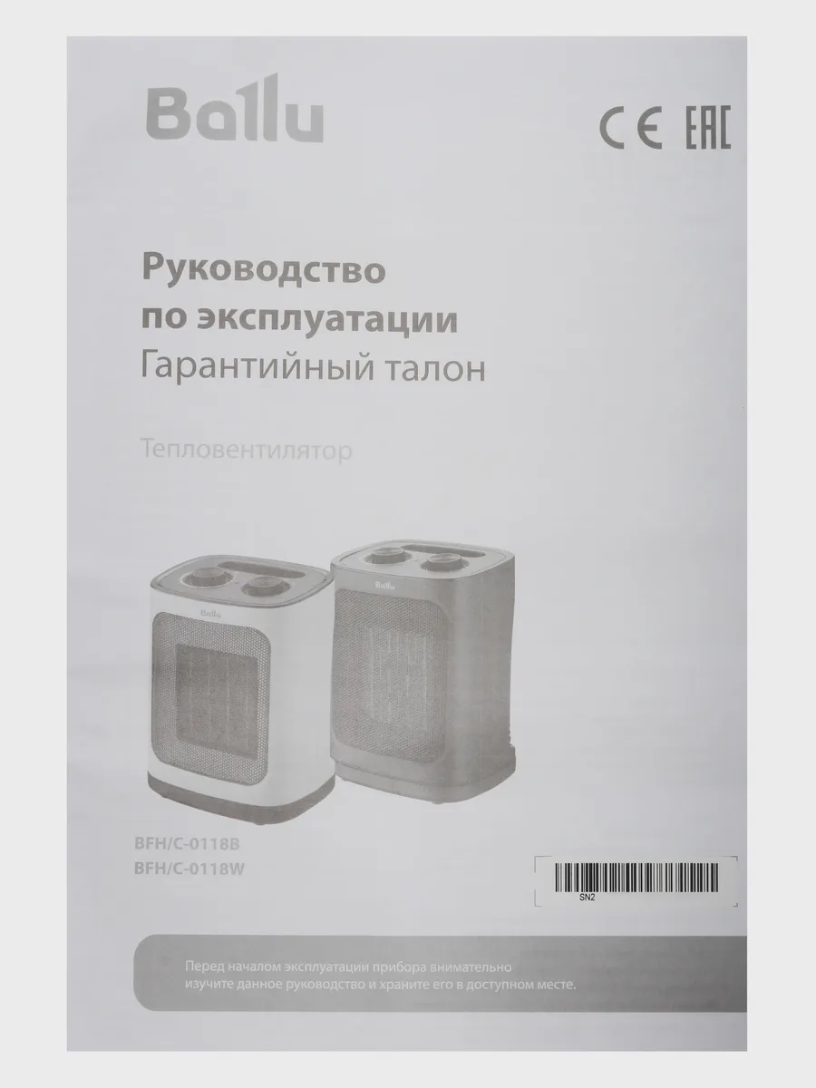 Тепловентилятор Ballu BFH/С-0118W — фото 7 из 9