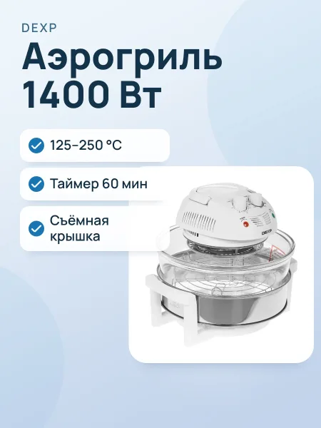 Фото товара Аэрогриль DEXP AGR-1400 белый