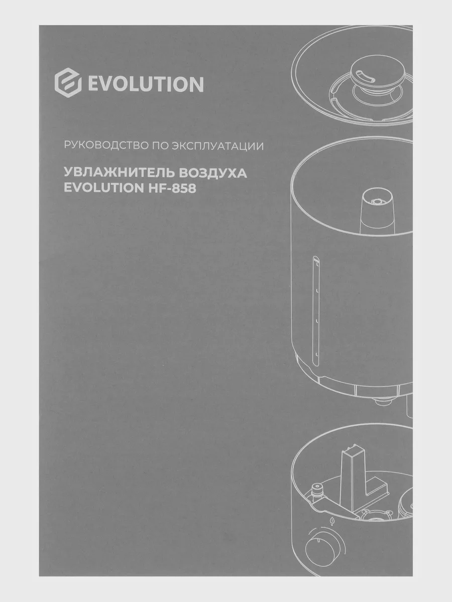 Увлажнитель воздуха Evolution HF-858 белый — фото 9 из 11