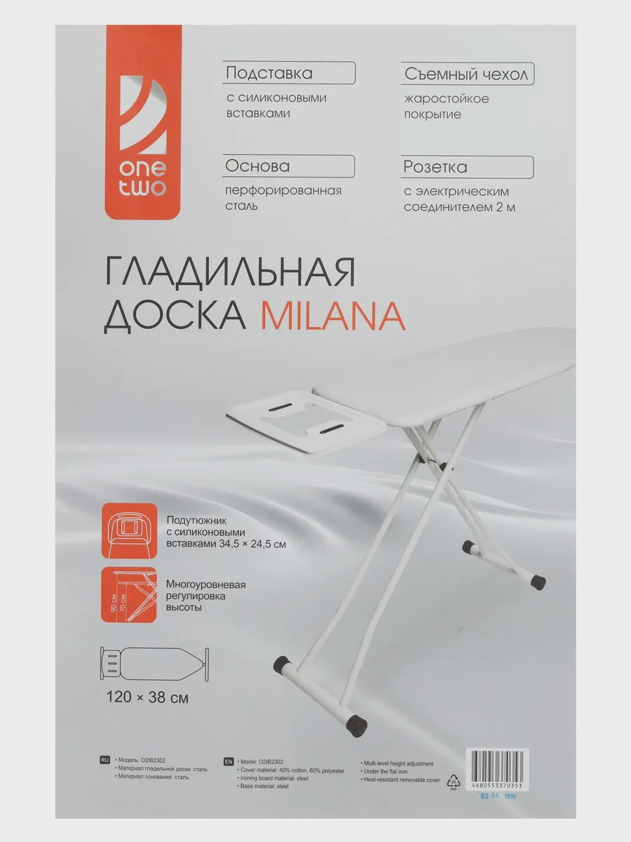 Гладильная доска OneTwo Milana, 38 см х 120 см х 90 см — фото 10 из 10