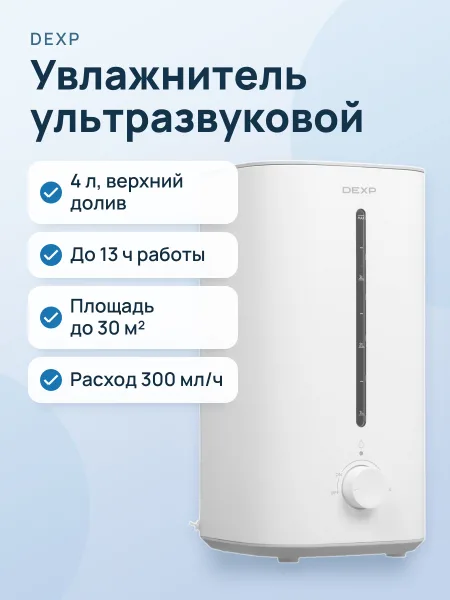 Фото товара Увлажнитель воздуха DEXP DAH-M4 белый