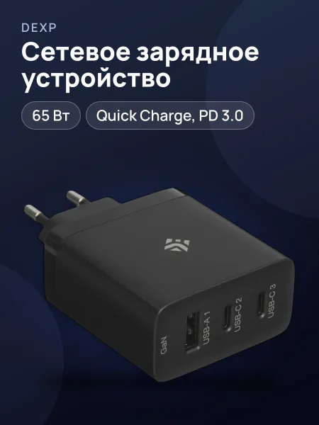 Фото товара Сетевое зарядное устройство DEXP GaN CB65ACC-2 3.25 А 65 Вт USB Type-C