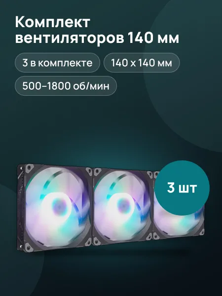 Фото товара Комплект вентиляторов PHANTEKS M25-140, 140 x 140 мм