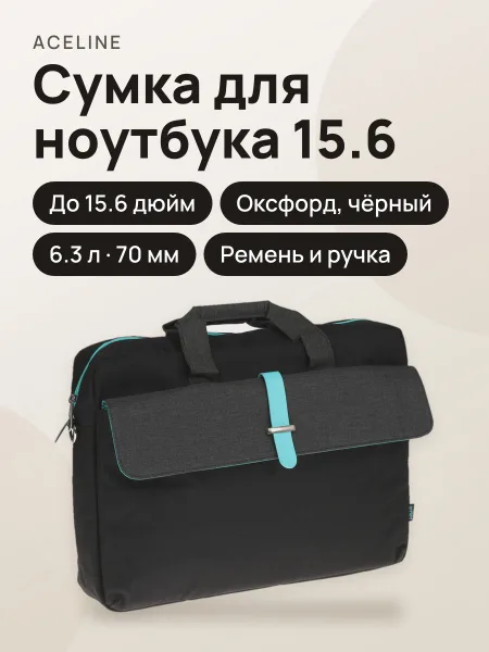 Фото товара 15.6"Сумка Aceline Oxf-BLK-25