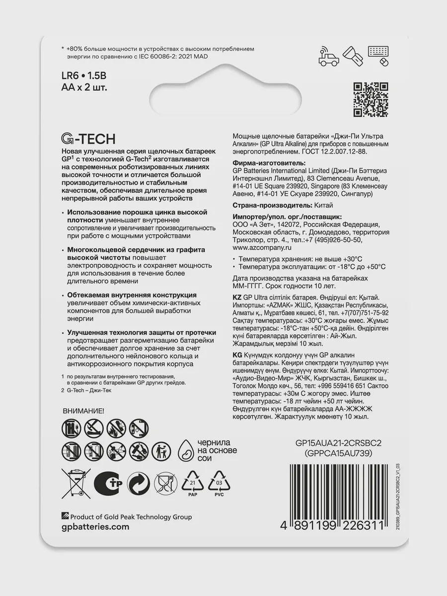 Батарейка GP Ultra AA / AA (LR6/ER14505/FR6/R6P) — фото 11 из 11