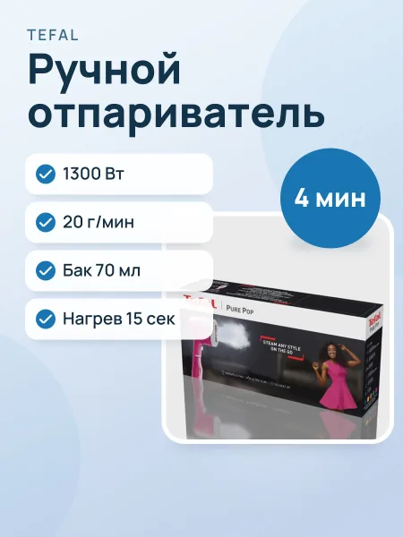 Фото товара Отпариватель ручной Tefal DT2023F0 розовый