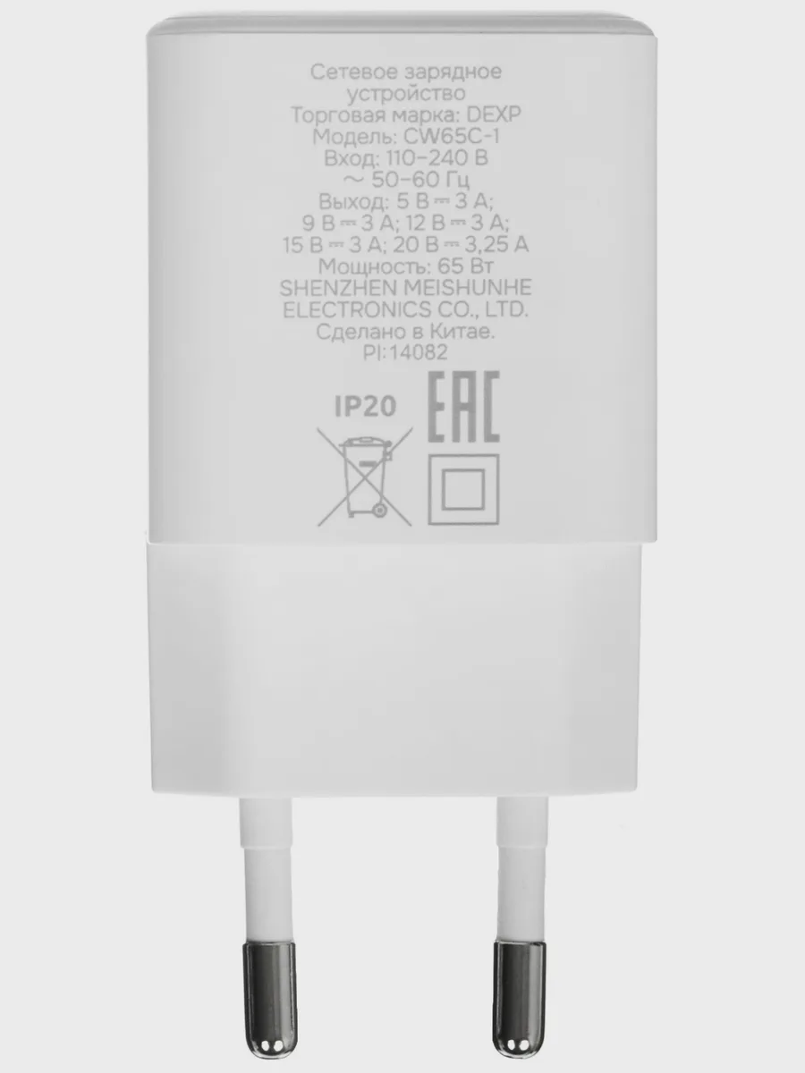 Сетевое зарядное устройство DEXP CW65C-1 3.25 А 65 Вт без кабеля — фото 5 из 8