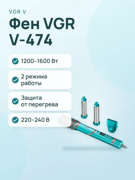 Фото товара Фен VGR V-474