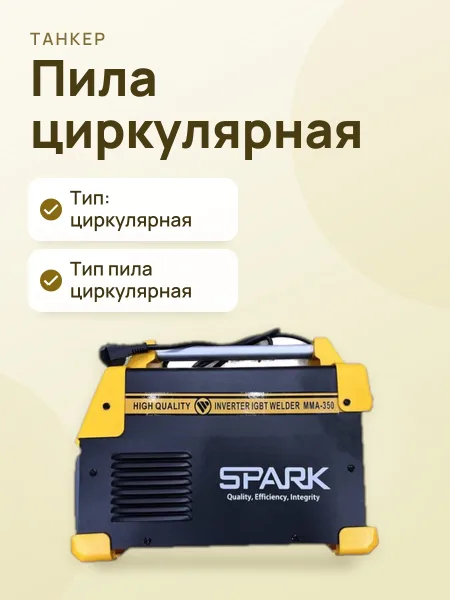 Фото товара Пила циркулярная Танкер
