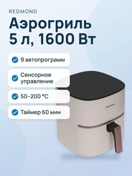 Фото товара Аэрогриль РЕДМОНД AG1906