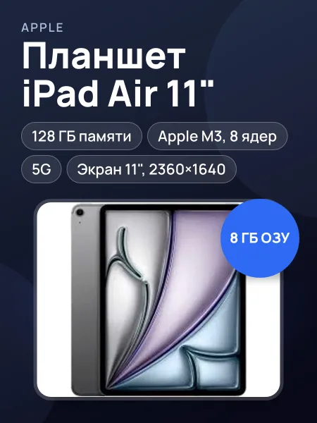 Фото товара Планшет Apple iPad New iPad M3 Air 7 11 128GB 5G