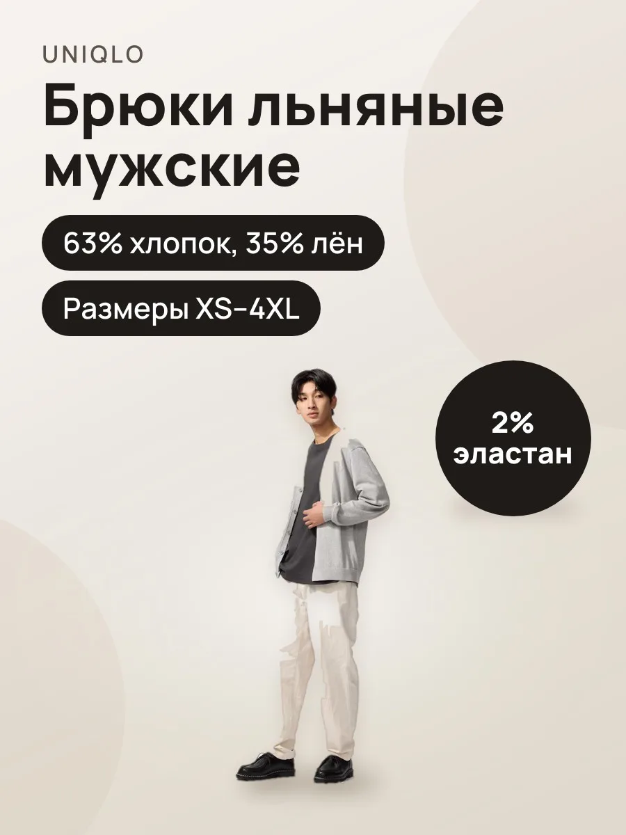 Мужские удобные брюки из смесовой льняной ткани NATURAL — фото 1 из 2