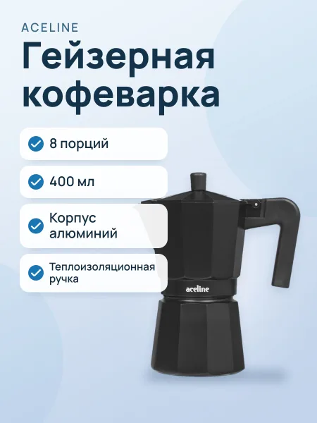 Фото товара Гейзерная кофеварка Aceline ACM-4