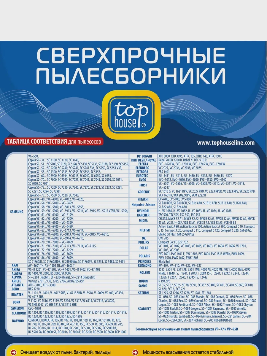 Мешок-пылесборник Top House THN 202 S белый — фото 5 из 5