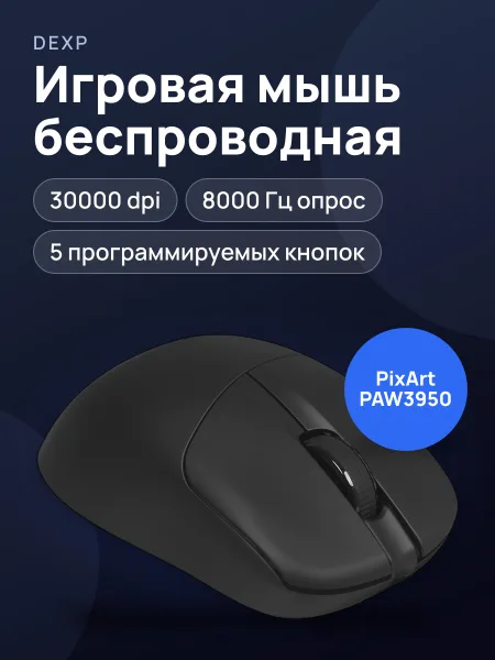 Фото товара Мышь беспроводная/проводная DEXP GS Carnage PRO