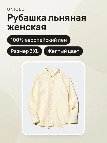 Фото товара Женская рубашка из высококачественного льна