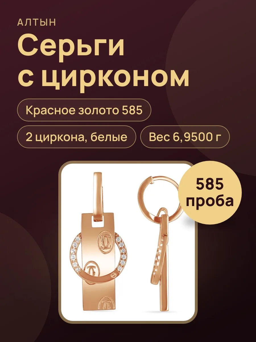Серьги из золота 585 с цирконом, 6,95 г — фото 1 из 3