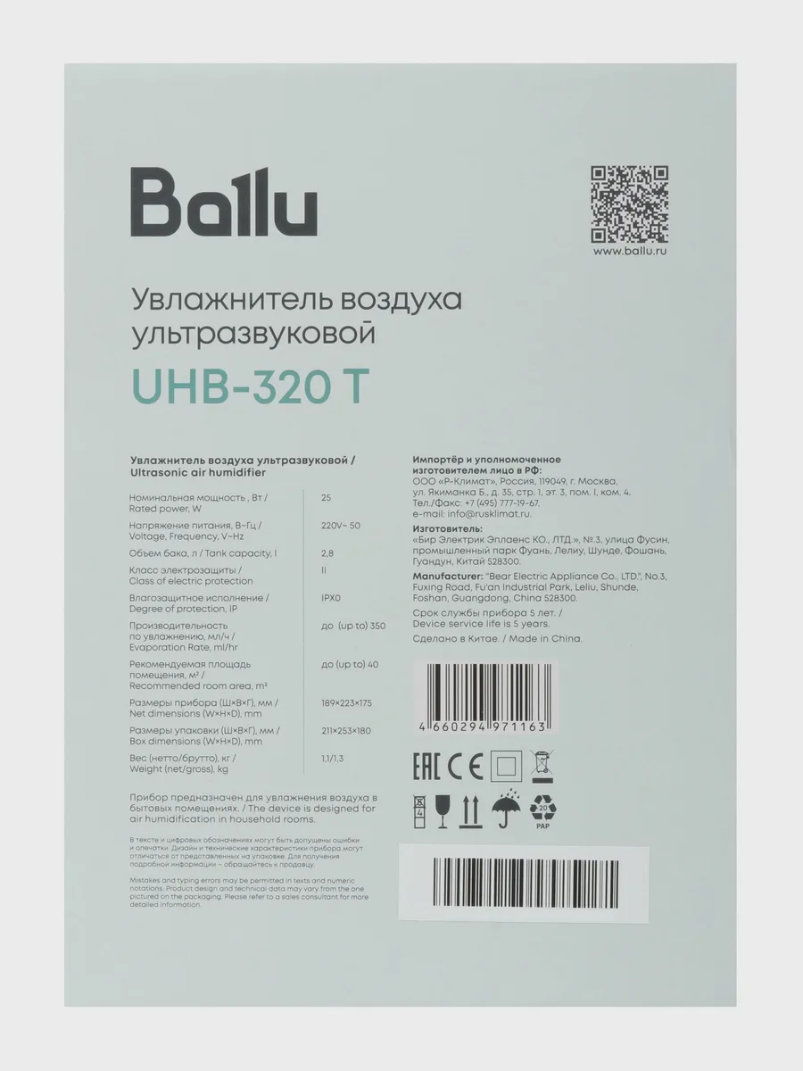 Увлажнитель воздуха Ballu UHB-320 T белый — фото 8 из 9