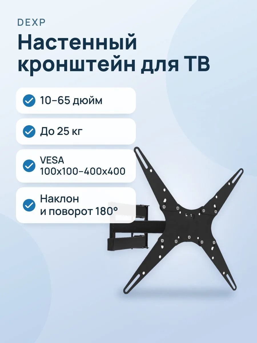 Кронштейн для ТВ DEXP DTVM-44252К черный — фото 1 из 11