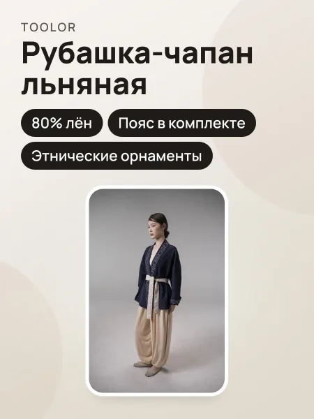 Фото товара Льняная рубашка-чапан с этническими орнаментами Умай
