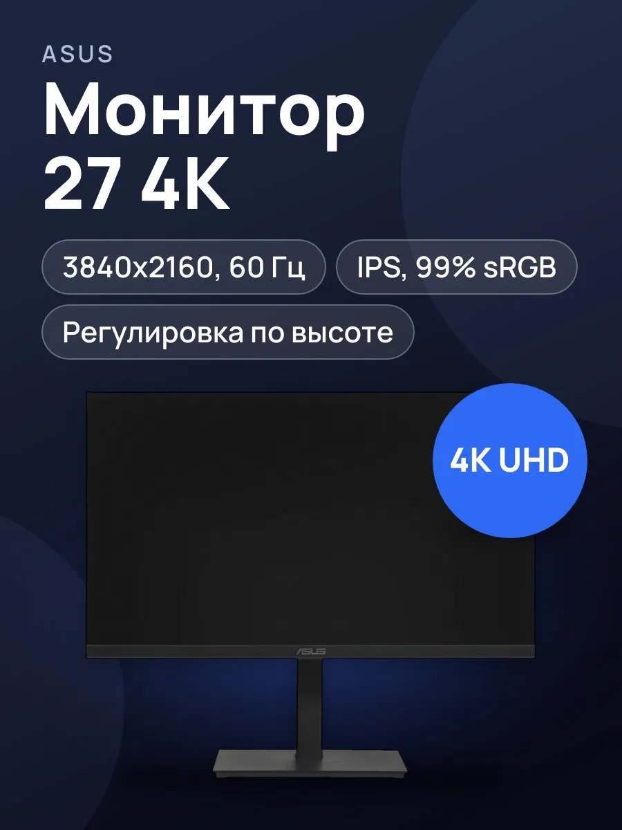 27"        Монитор ASUS Busines VA27UQSB — фото 1 из 11
