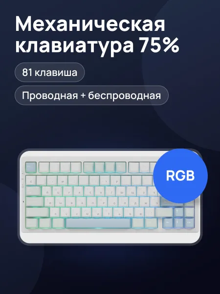 Фото товара Клавиатура MCHOSE G75 PRO, Bluetooth, USB Type-A, радиоканал, белый