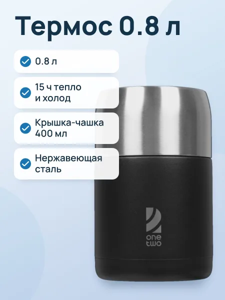 Фото товара Термос OneTwo Explorer O3VF154 0.8 л черный
