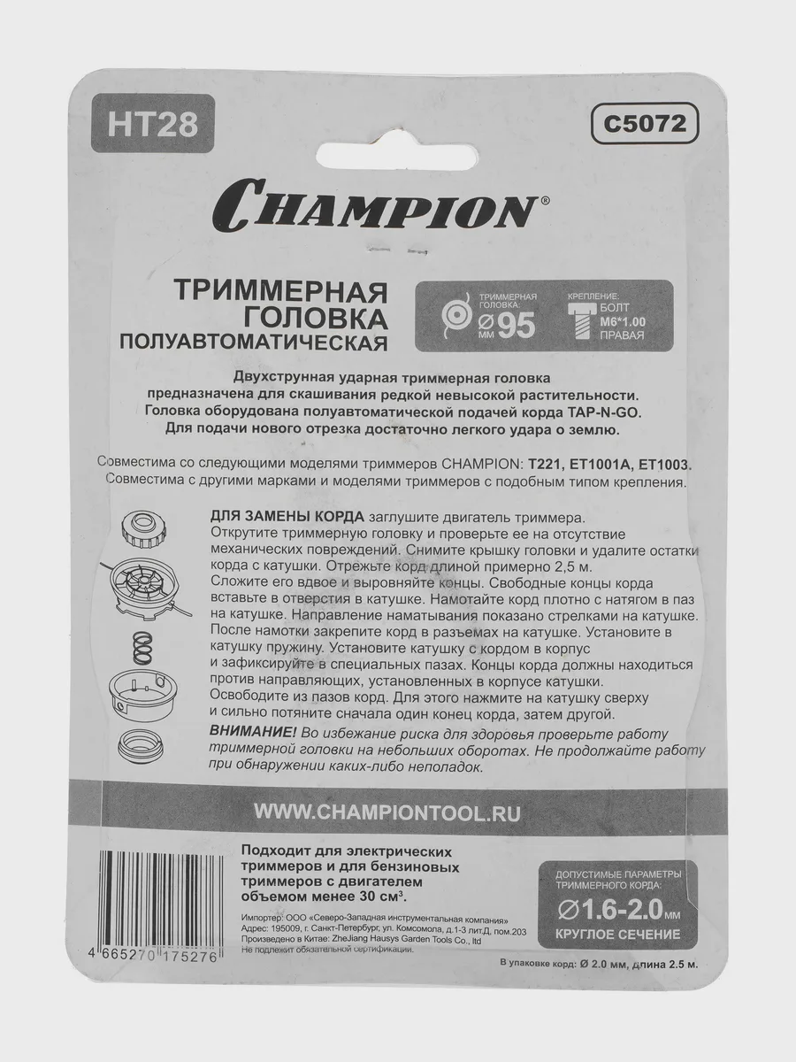 Триммерная головка Champion HT28 C5072 — фото 6 из 7