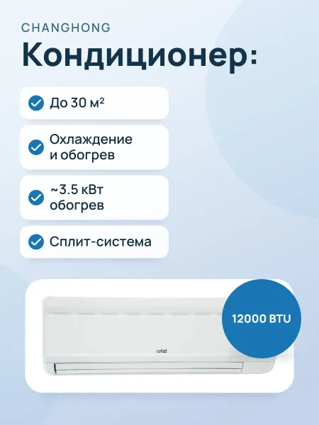 Фото товара Кондиционер: ART-12HG GRAND 12000 (BTU)