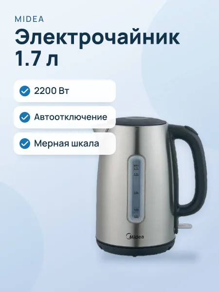 Фото товара Электрочайник Midea MK-8028, серебристый, 1.7 л, 2200 Вт