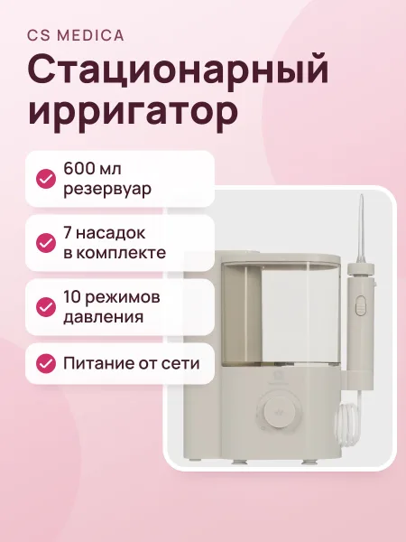 Фото товара Ирригатор CS Medica AquaPulsar CS-4 Impulse стационарный