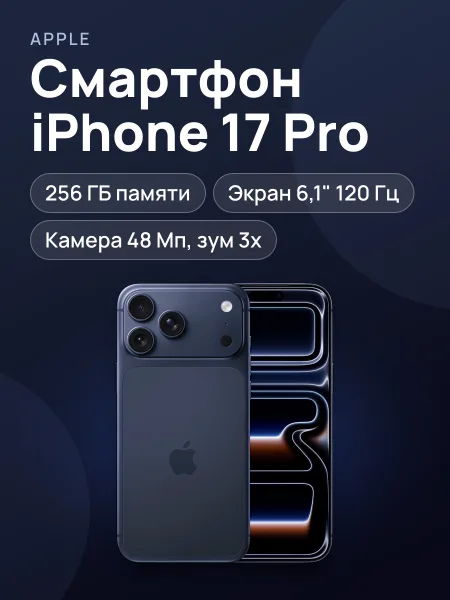 Фото товара Смартфон Apple iPhone 17 Pro Deep sim+esim Blue