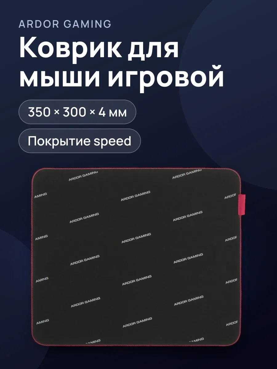 Коврик ARDOR GAMING GM-M (M) — фото 1 из 9