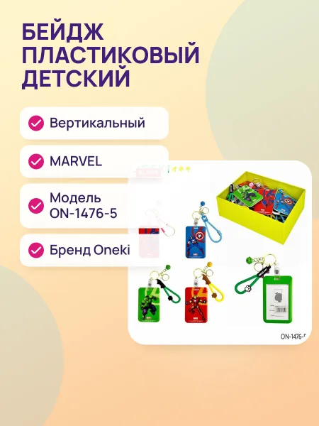 Фото товара Бейдж пластиковый вертикальный детский MARVEL, ON-1476-5