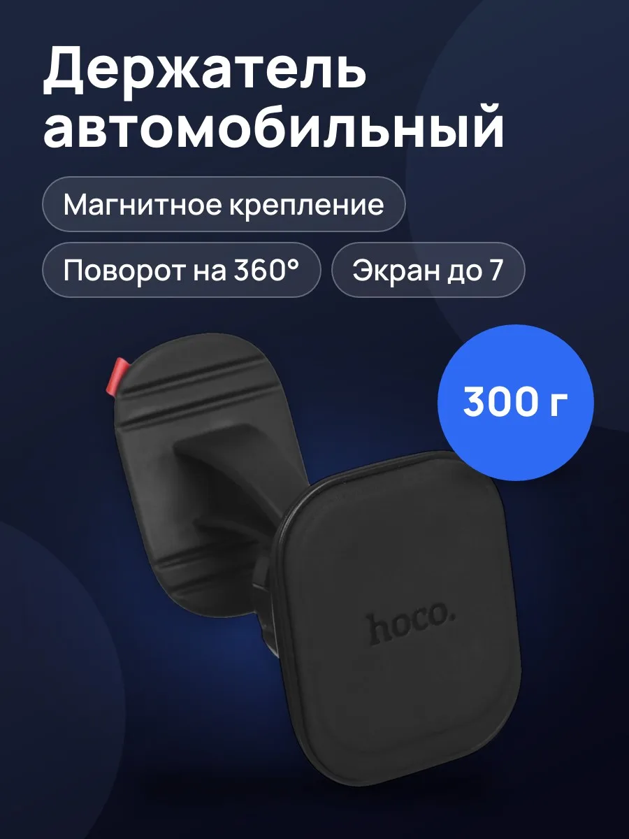 Держатель автомобильный Hoco H30 Brilliant черный — фото 1 из 11