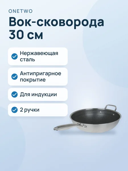 Фото товара Вок-сковорода OneTwo Diamond O3WK019 30 см