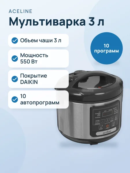 Фото товара Мультиварка Aceline AMC553 серебристый