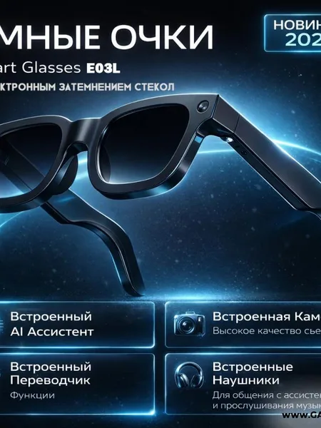 Фото товара Умные Очки с ИИ Smart Glasses E03L