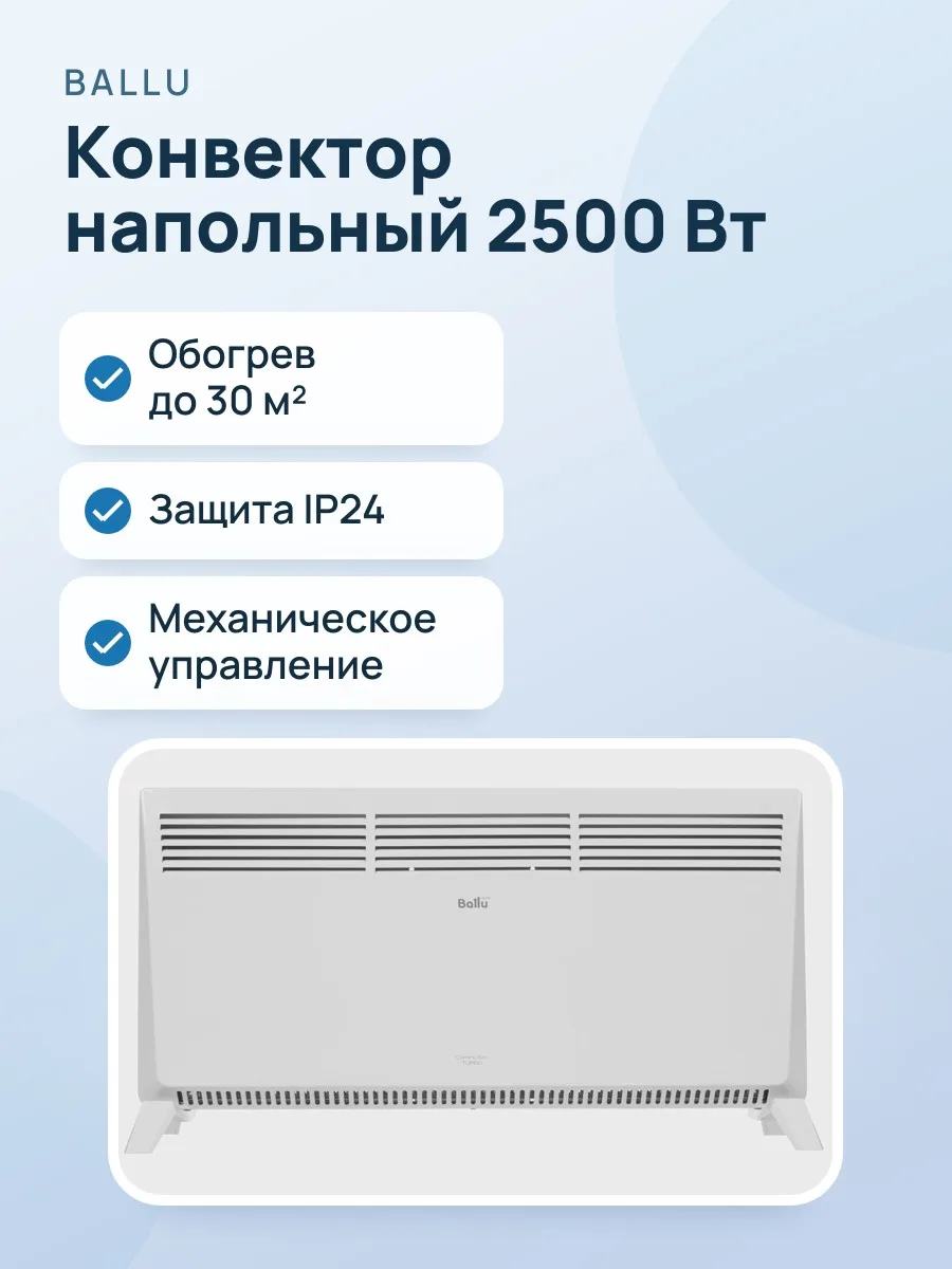 Конвектор Ballu Camino Eco Turbo BEC/EMT-2500 — фото 1 из 11