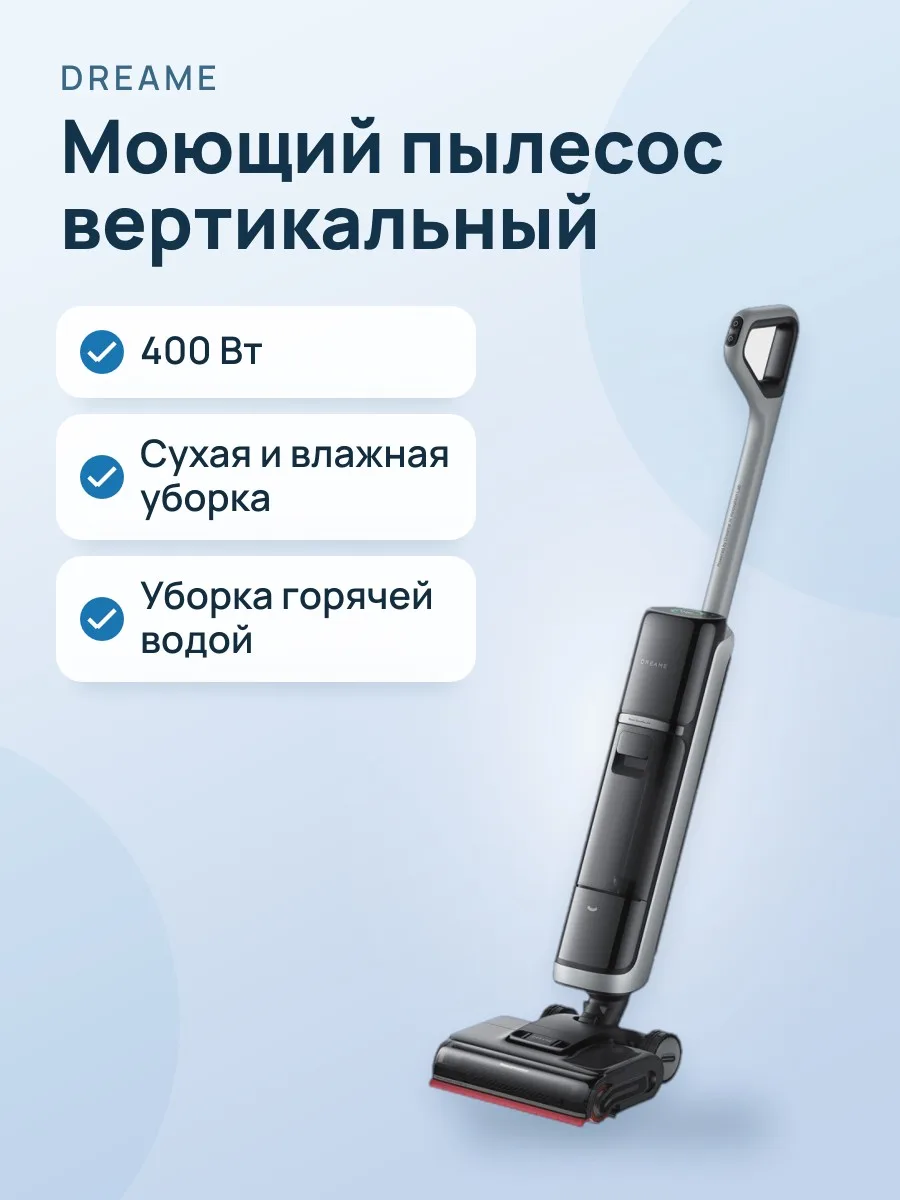 Моющий пылесос Dreame H15 Pro Heat — фото 1 из 2