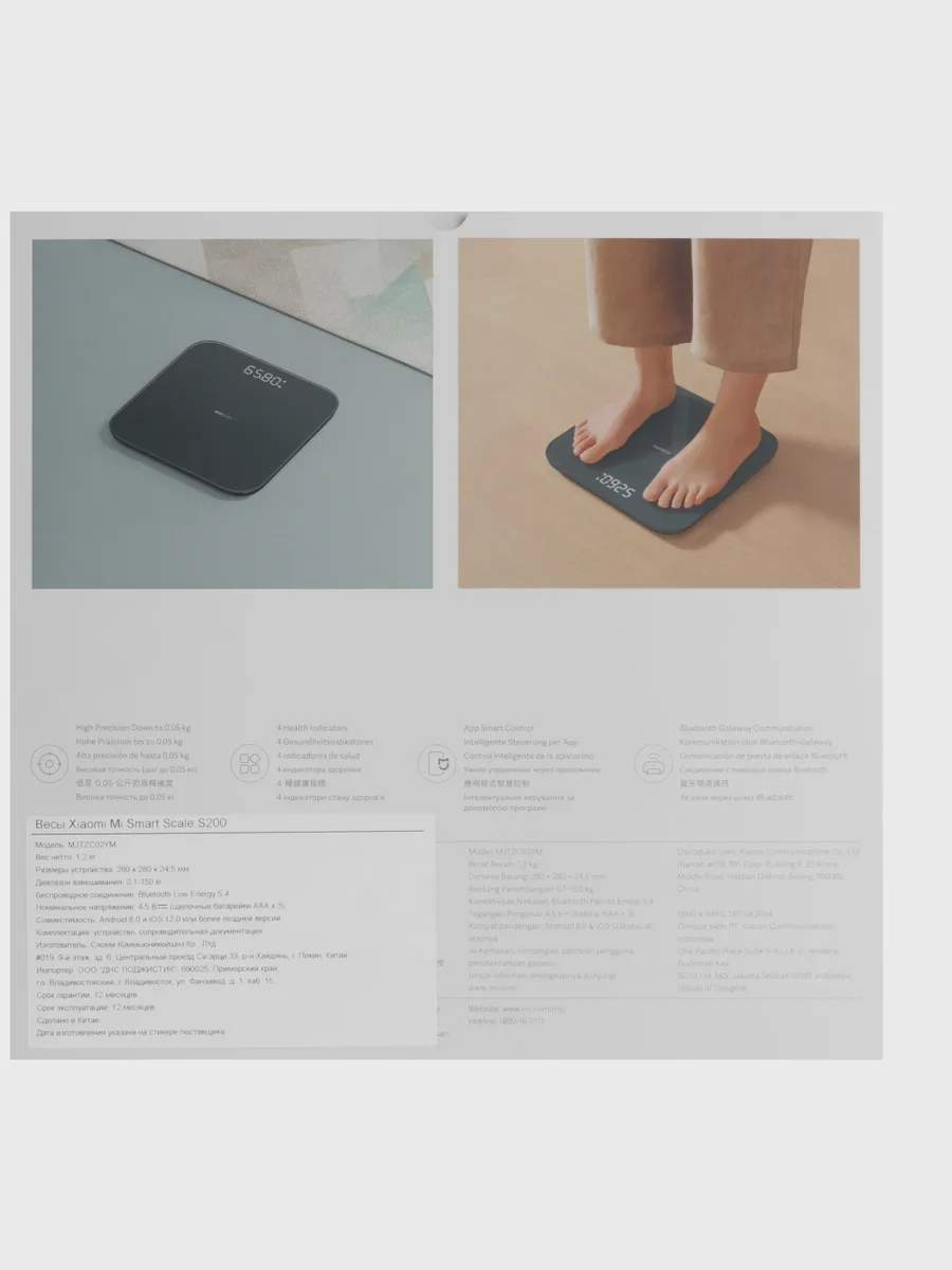Весы Xiaomi Mi Smart Scale S200 — фото 7 из 11