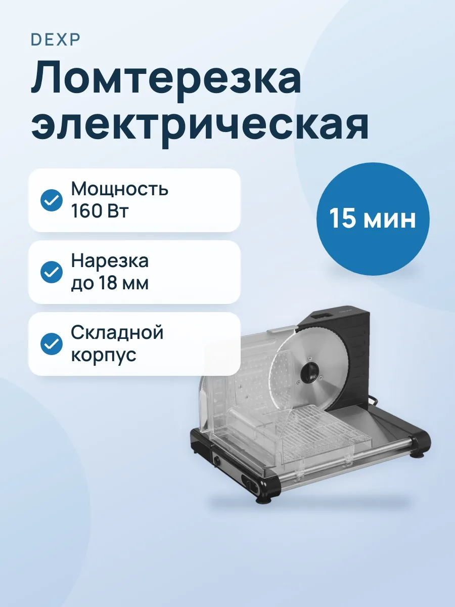 Ломтерезка DEXP DMS-160 черный — фото 1 из 11