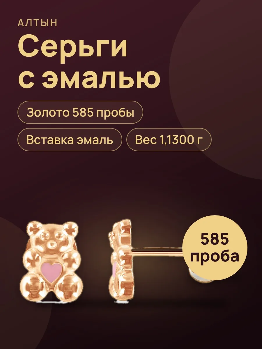 Серьги из золота 585 с эмалью, 1,13 г — фото 1 из 3