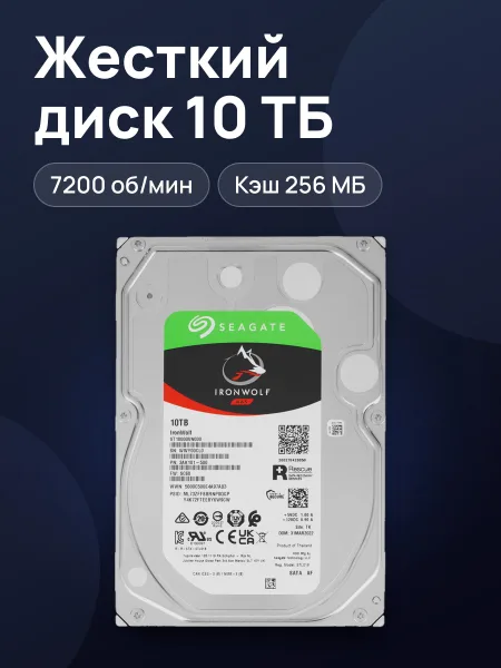 Фото товара Жесткий диск Seagate IronWolf 10 ТБ