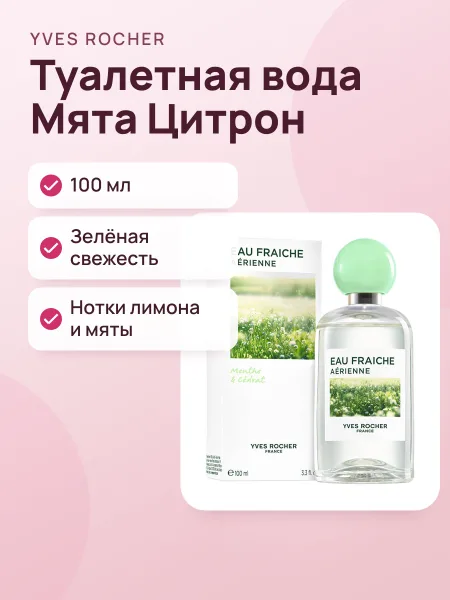 Фото товара Туалетная вода Мята Цитрон 100 мл