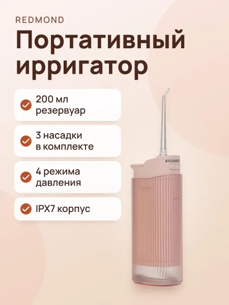 Фото товара Ирригатор Redmond YR4504 портативный