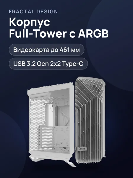 Фото товара Корпус Fractal Design Torrent RGB