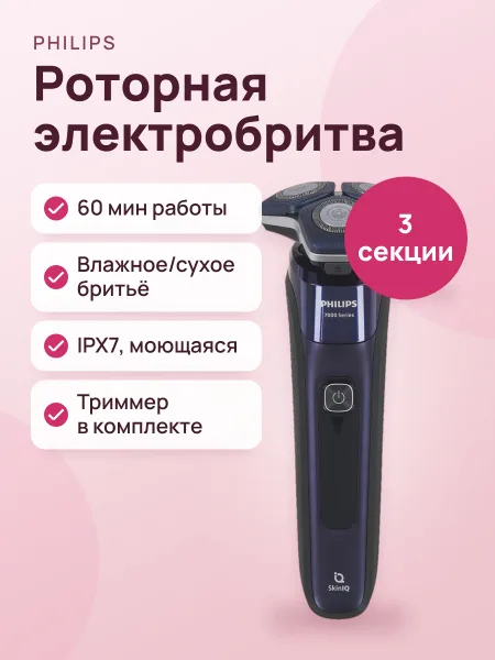 Фото товара Электробритва Philips S7885/50 синий
